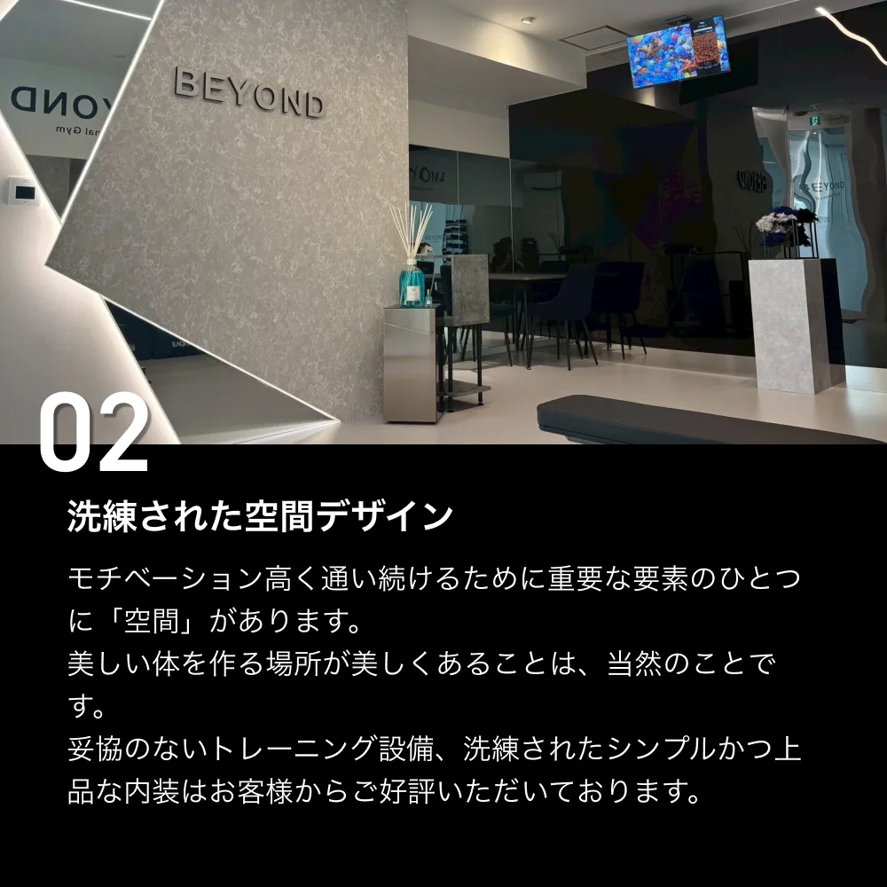 BEYONDの成果